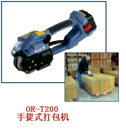 OR-T200塑钢带手提式打包机