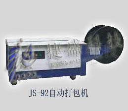 JS-92低台半自动打包机PP捆扎机