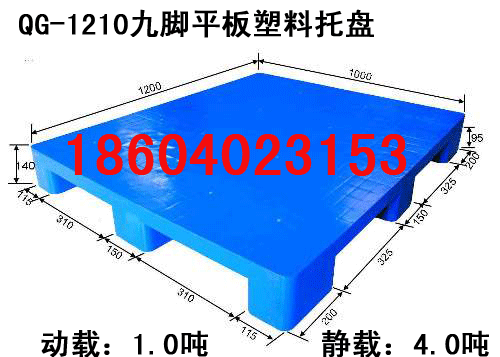 QG_1210平板塑料托盘