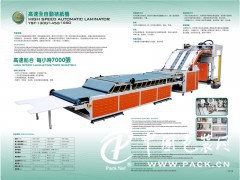 高速自动裱纸机：广东可信赖的高速全自动裱纸机供应商是哪家