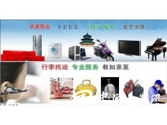 上海长途搬家公司 搬家物流 长途搬家电话021-39553133